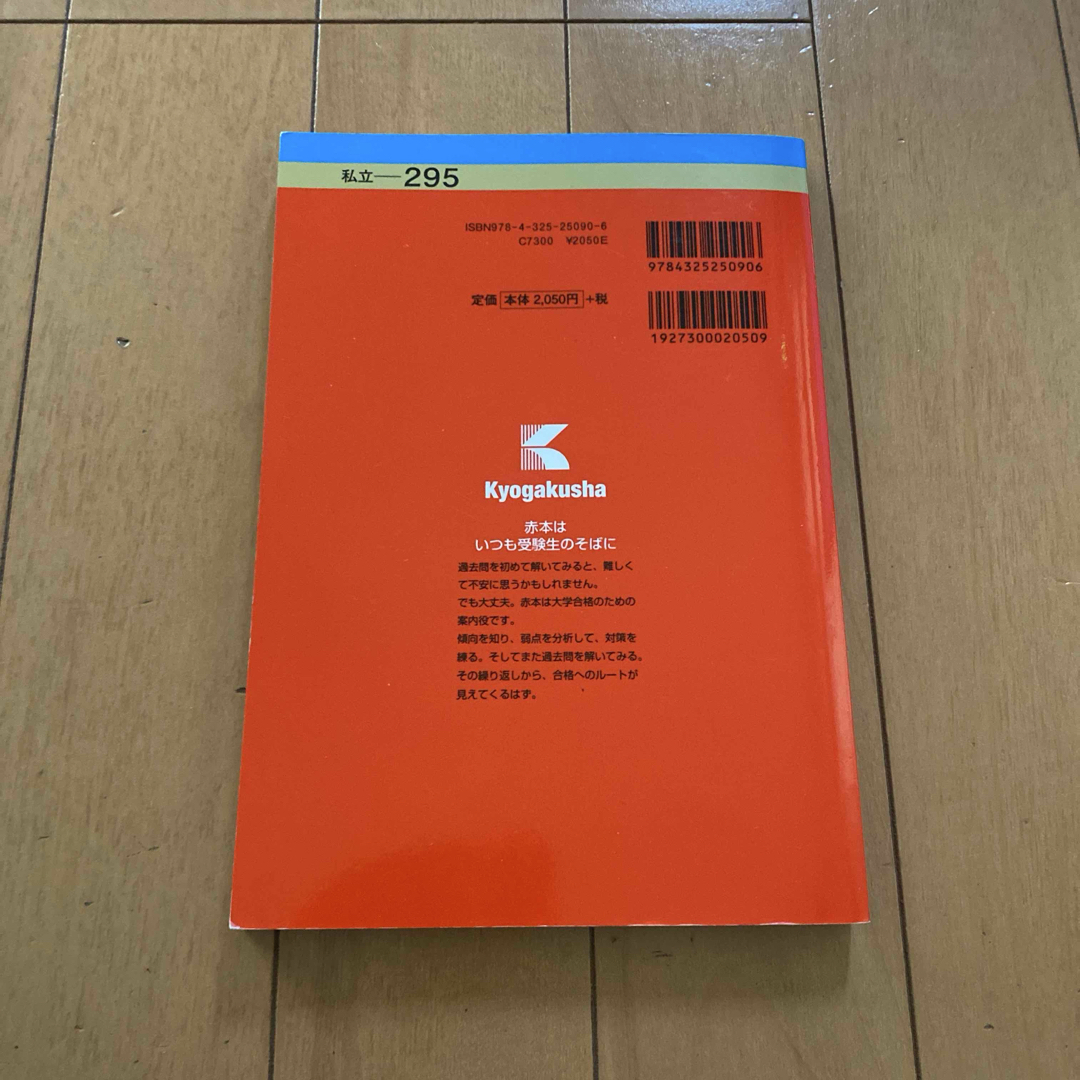 成蹊大学 E・G・P方式 2023 過去問 赤本の通販 by ミカン｜ラクマ