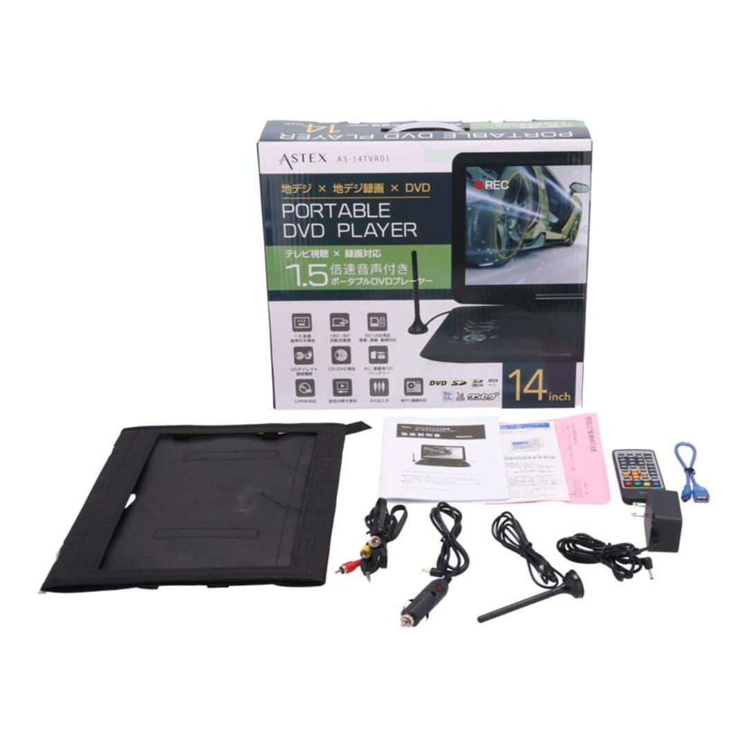 ASTEX ポータブルDVDプレイヤー AS-14TVR01 室内アンテナ付 【公式通販】