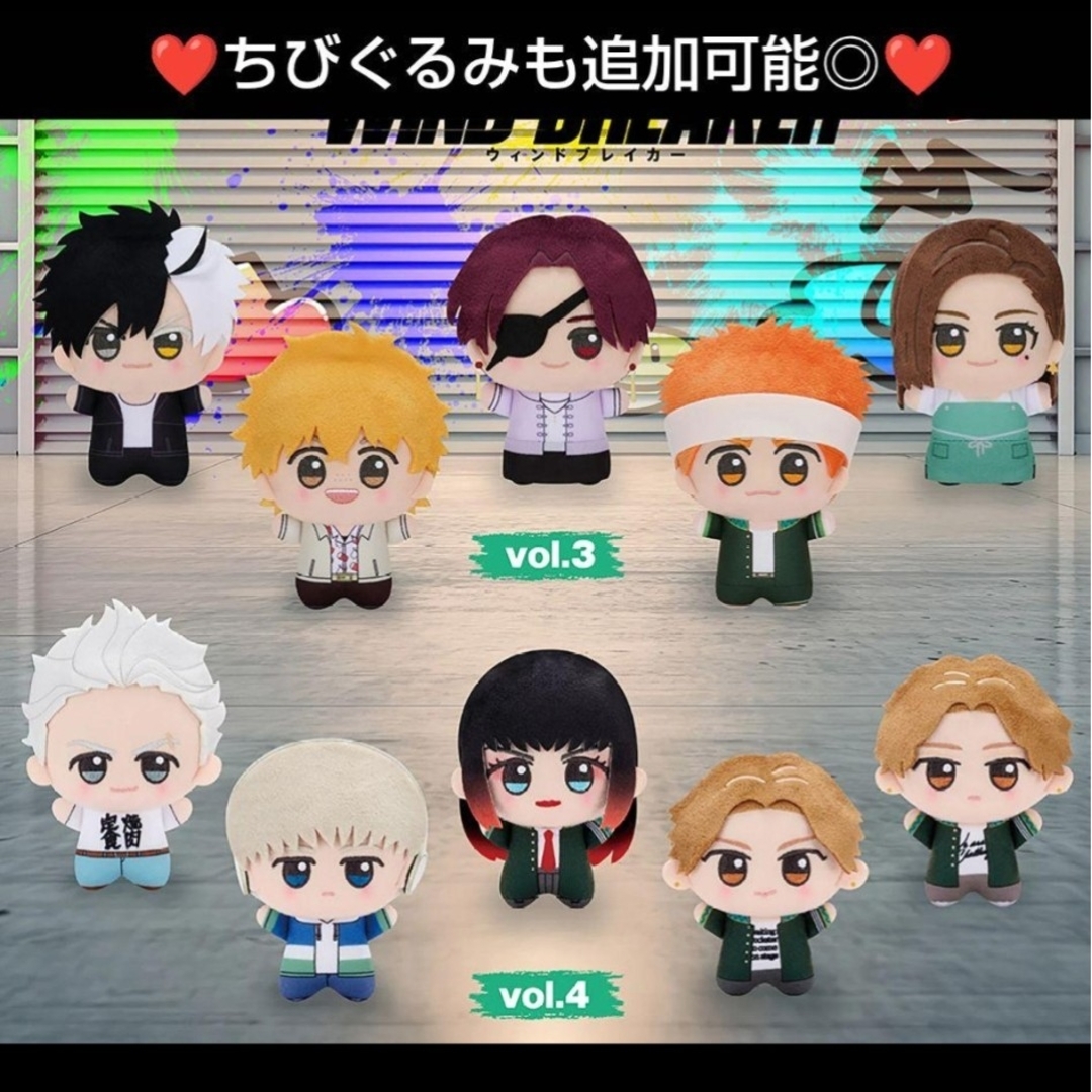 2個セット❤桜遥❤WIND BREAKER ちびぐるみ vol.3 vol.4の通販 by 安心