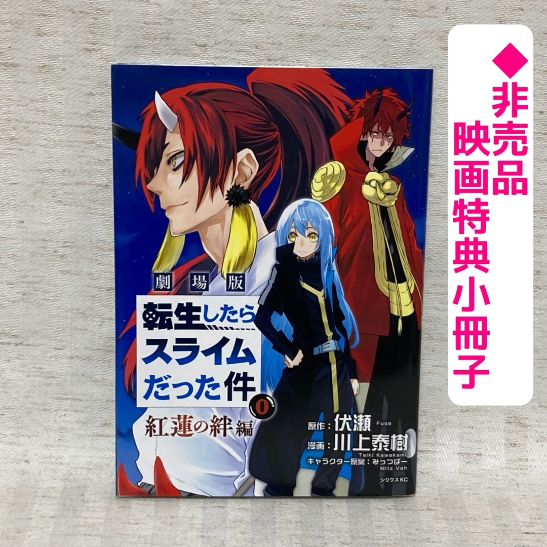53冊】転生したらスライムだった件 1〜28巻 転スラ 転スラ日記 非全巻