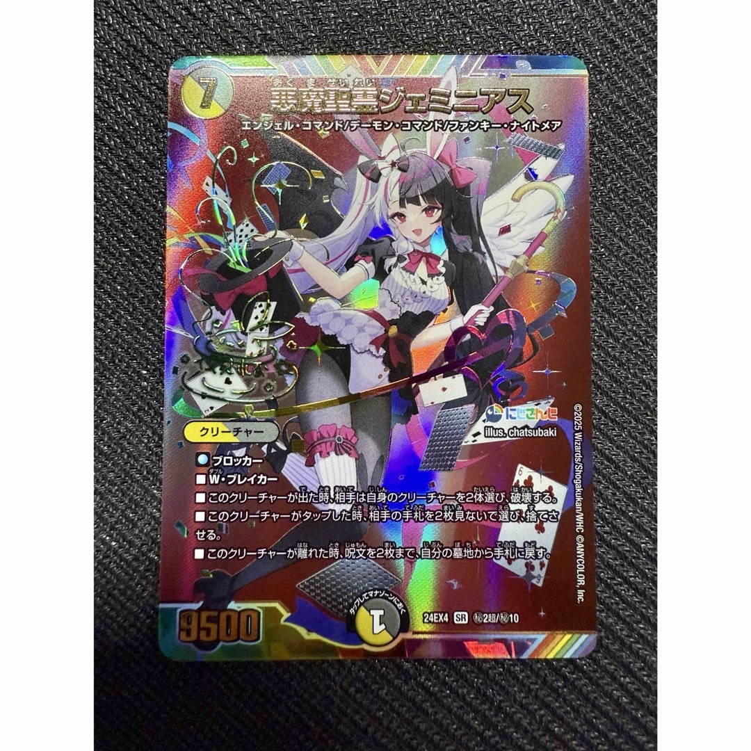 悪魔聖霊ジェミニアス 夜見れな サイン シークレット デュエマ/秘2/に