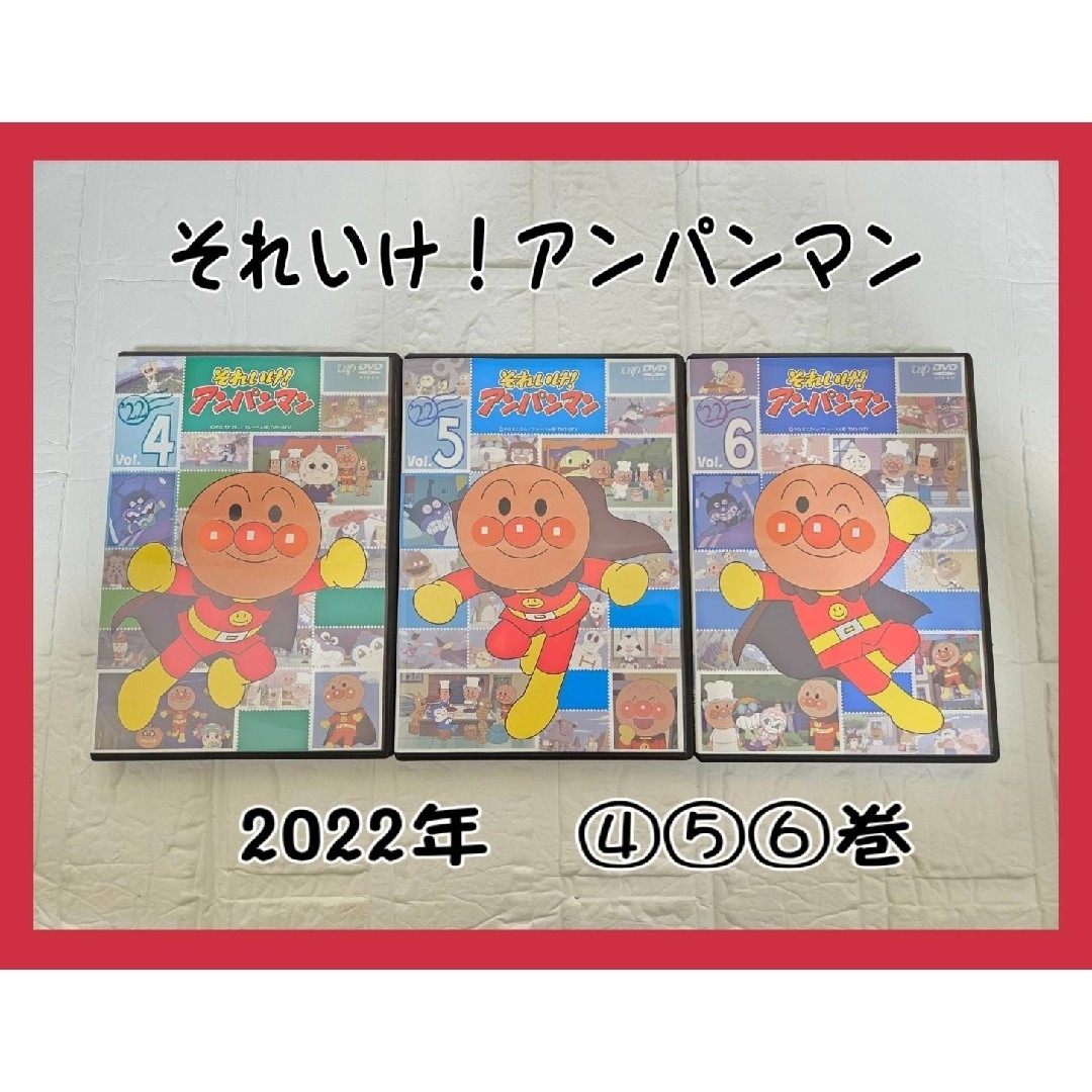 それいけ！アンパンマン '22 Vol.4.5 .6 DVD レンタルの通販 by 桜's
