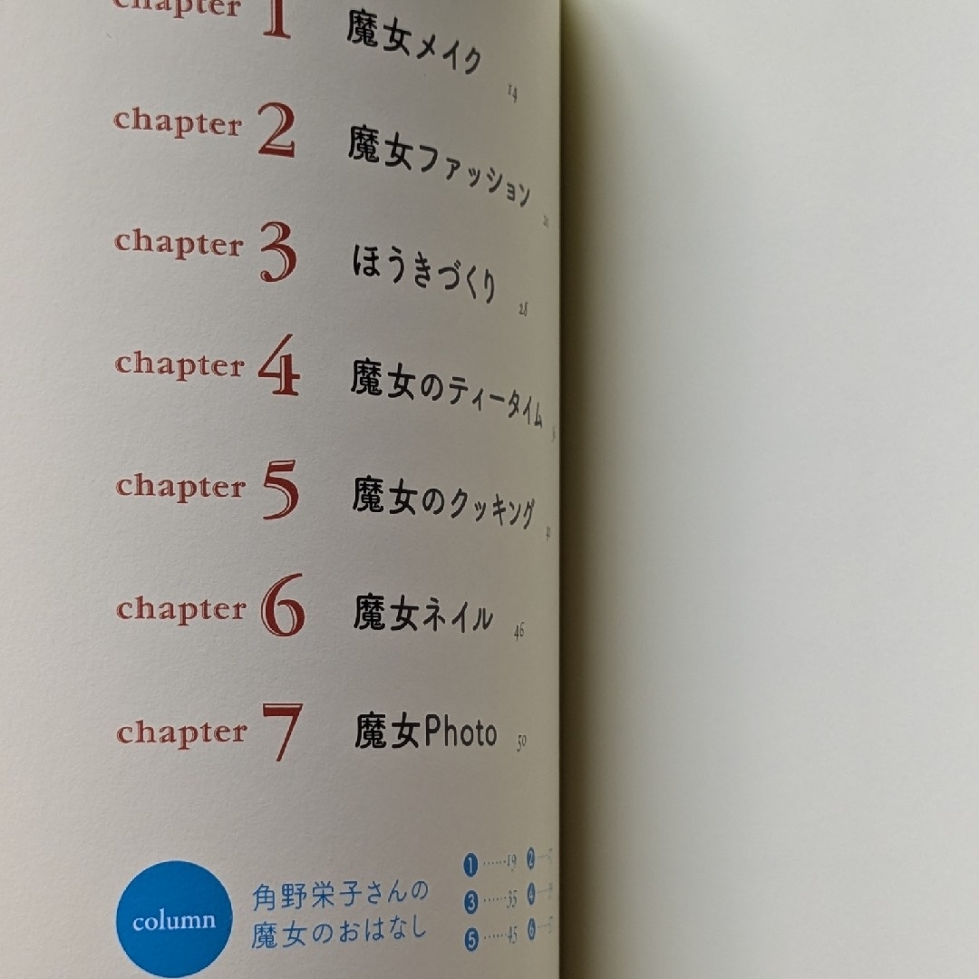 魔女の宅急便 魔女レシピ 小芝風花 フォトブック メイク ファッション