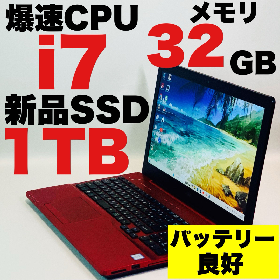 Core i7✨SSD✨メモリ32GB✨Windows11 ✨ノートパソコン Corei7✨SSD