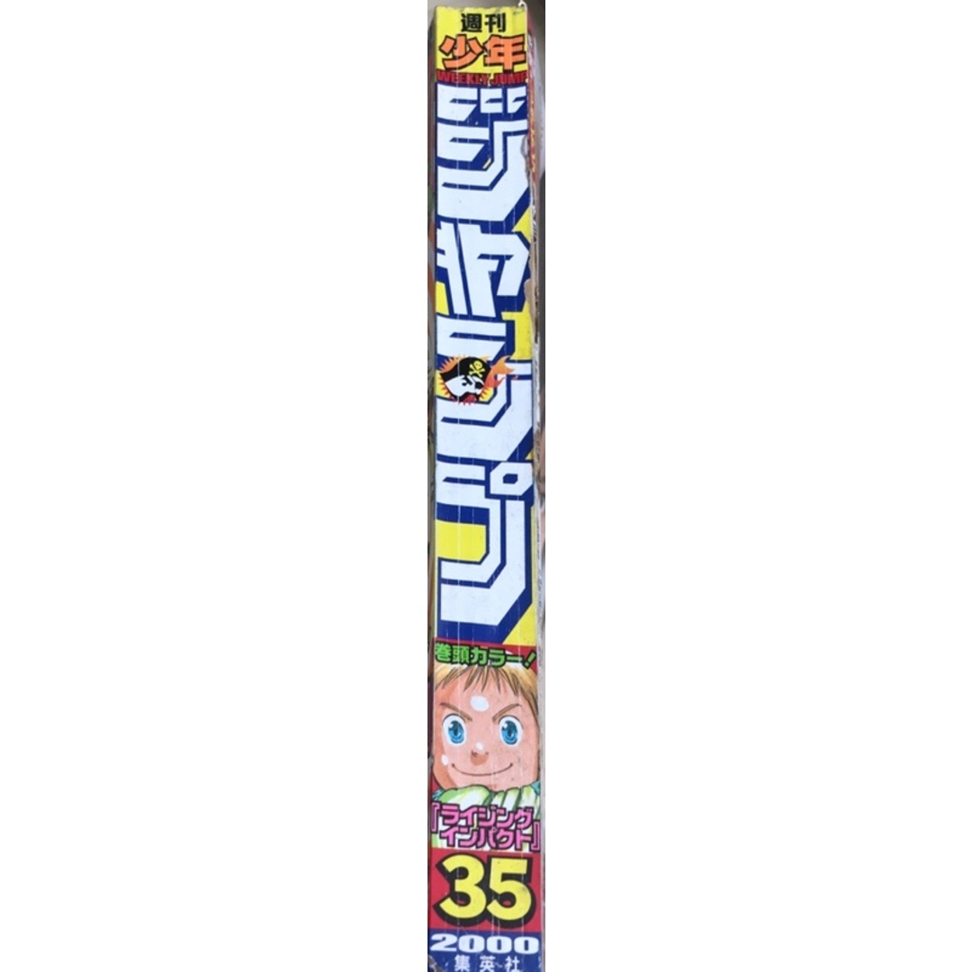 週刊少年ジャンプ 2000年8月14日号 No.35 表紙：ライジングインパクト