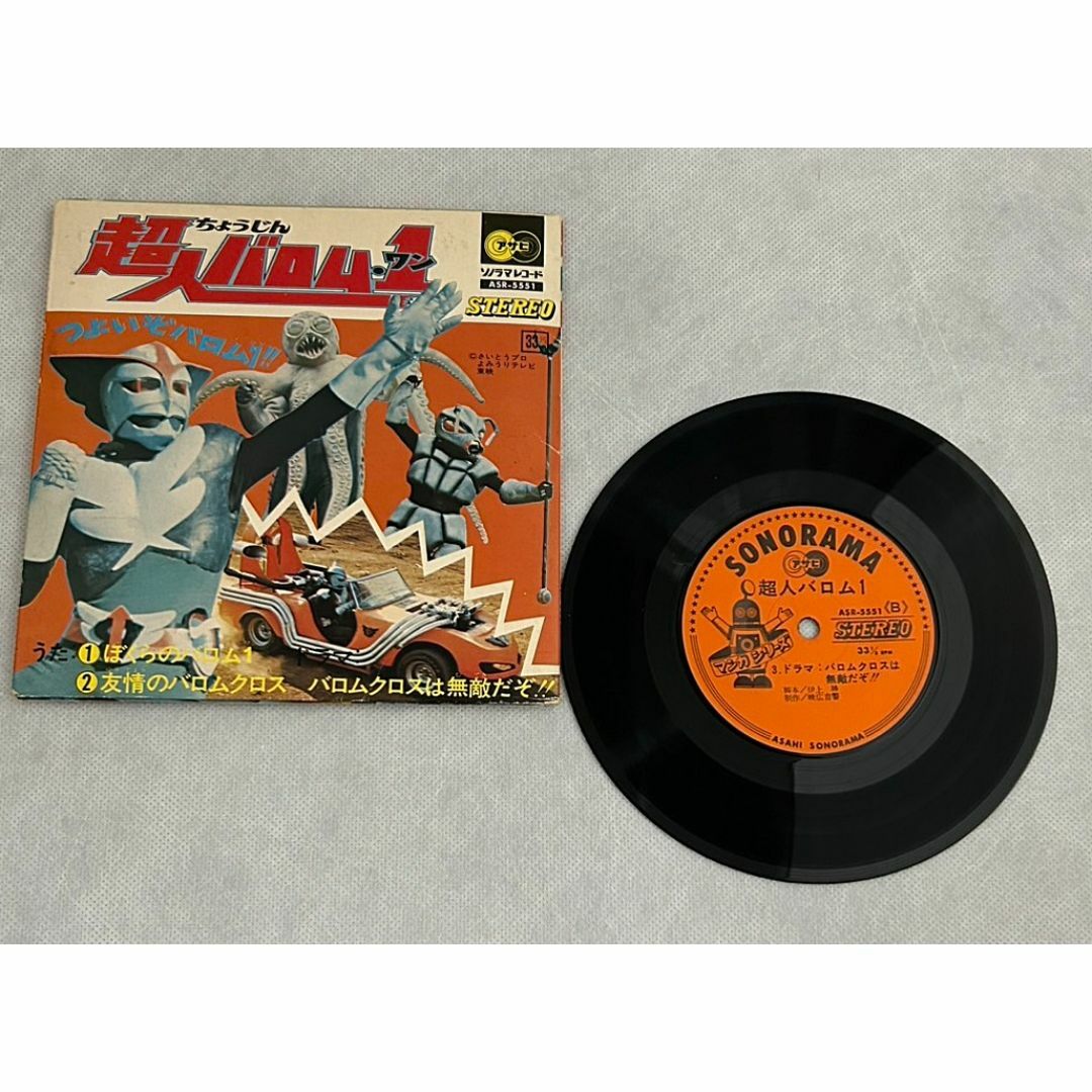 レコード EP 超人バロム1 ぼくらのバロムワン アサヒソノラマレコード