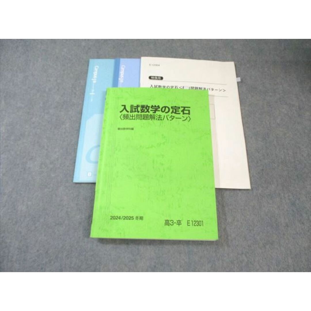 駿台 入試数学の定石〈頻出問題解法パターン〉 2024 冬期 小林隆章