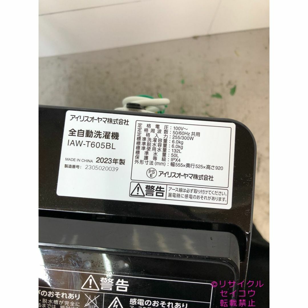 中古】アイリスオーヤマ洗濯機 6Kg 2023年式2506151125の通販 by