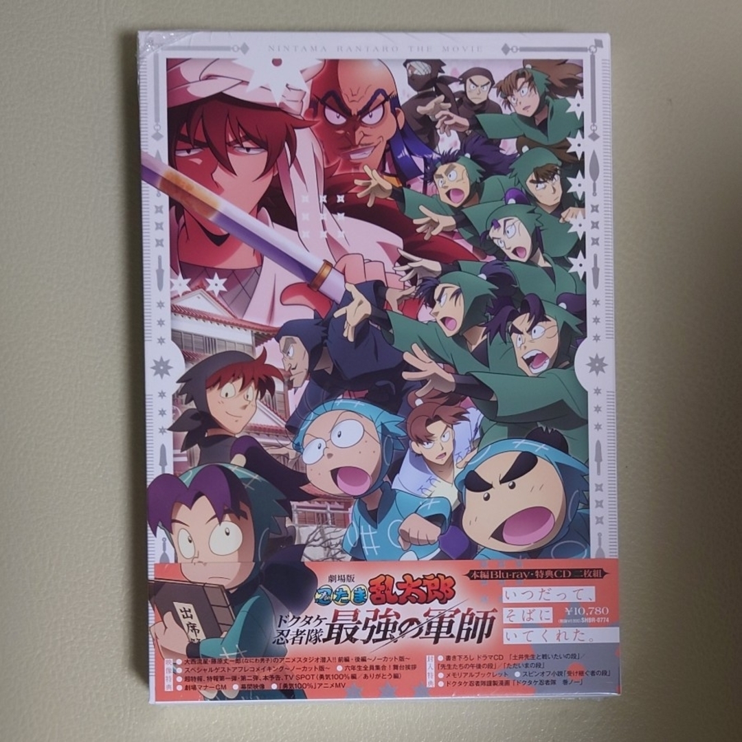劇場版 忍たま乱太郎 ドクタケ忍者隊最強の軍師 豪華版（数量限定生産