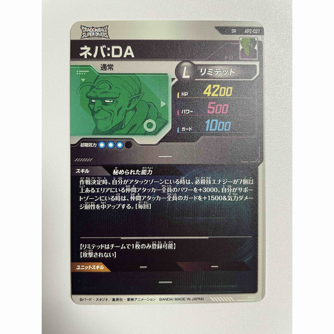 ドラゴンボール - ドラゴンボールスーパーダイバーズ ネバ：DA AP2-027