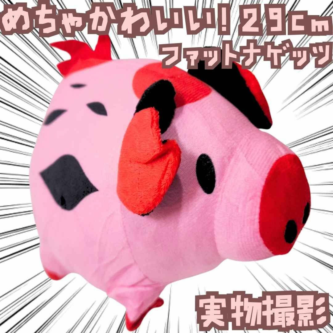 ファットナゲッツ ぬいぐるみ ハズビンホテル 大きい グッズ国内29cm