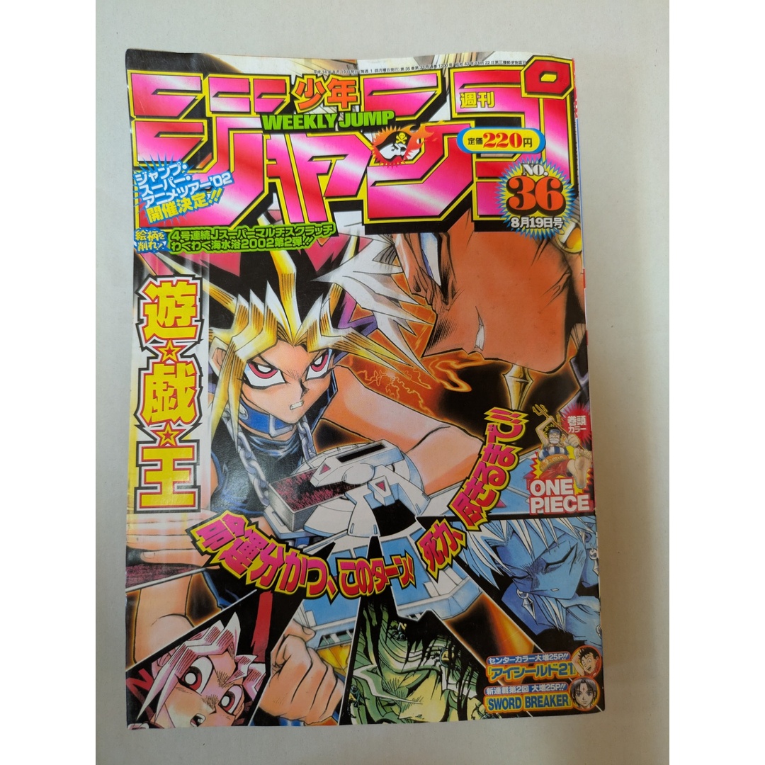 週刊少年ジャンプ 2002年8月19日号 NO.36 表紙：遊戯王の通販 by みけ