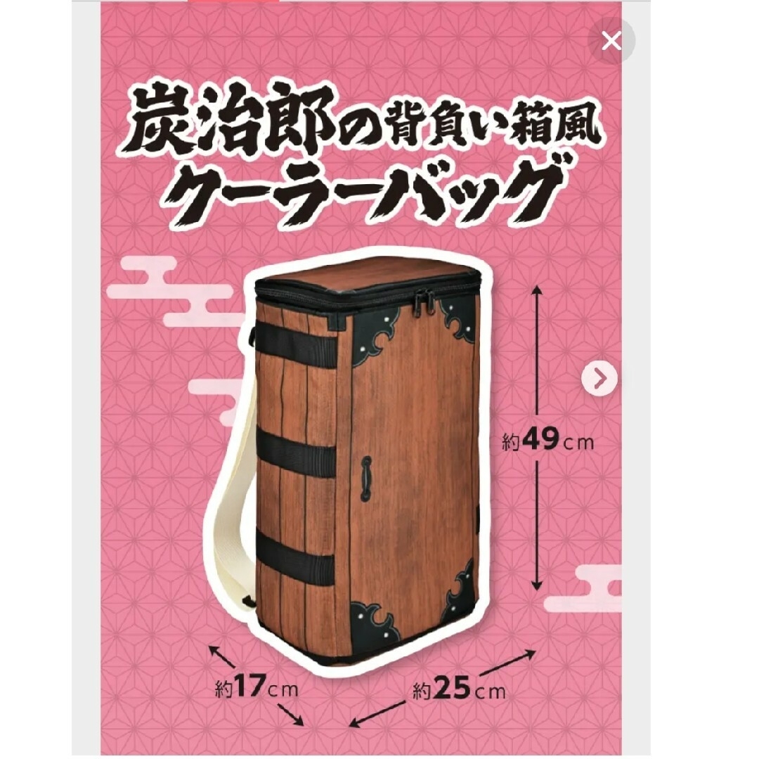 鬼滅の刃 - サントリー×鬼滅の刃 炭治郎の背負い箱風クーラーバッグ の