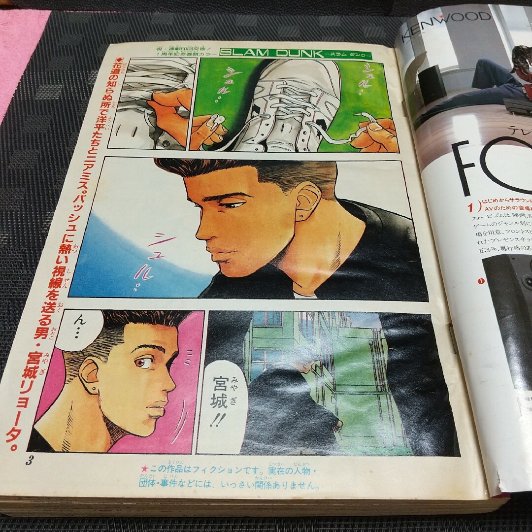 集英社 - 週刊少年ジャンプ 1991年43号※ スラムダンク 巻頭
