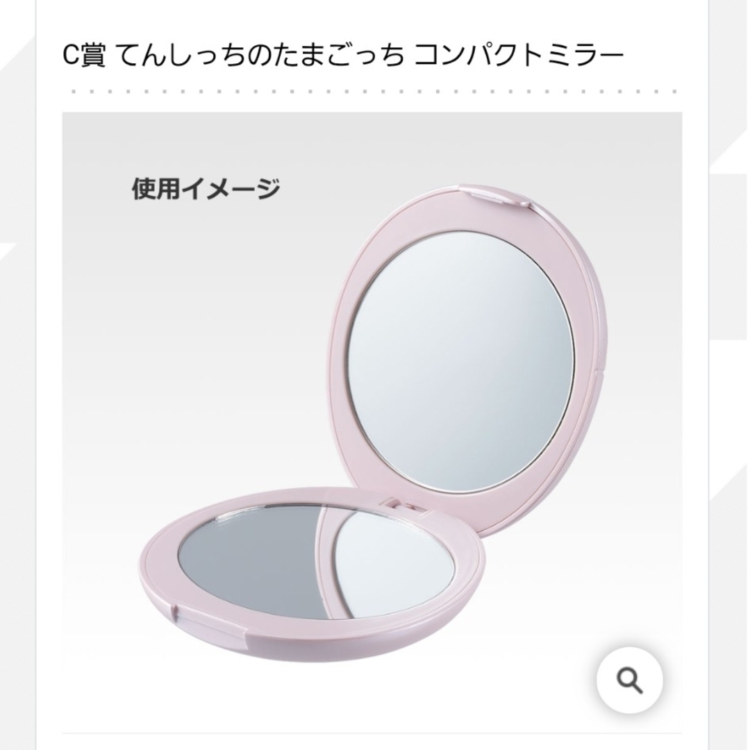 たまごっち 一番くじ C賞 てんしっち コンパクトミラー ピンクの通販
