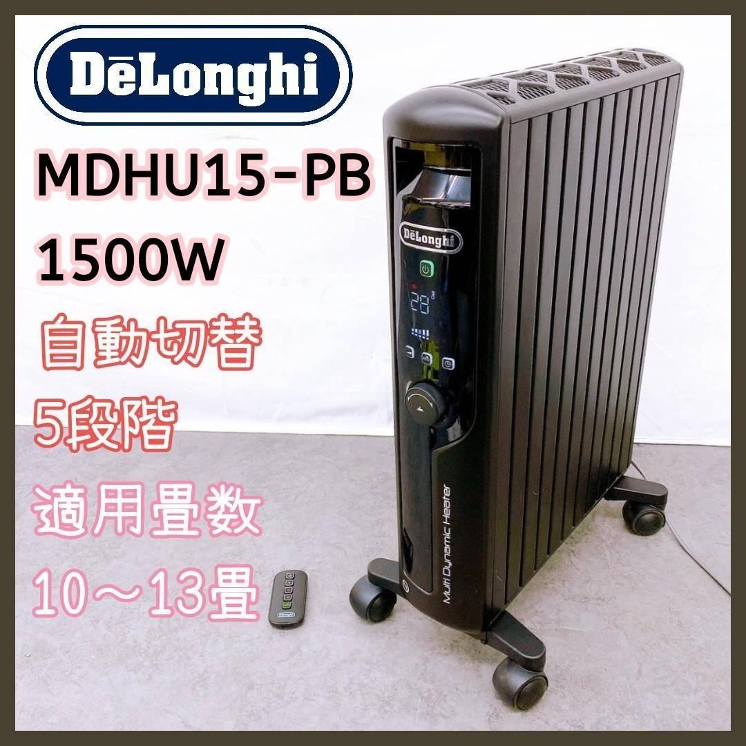 DeLonghi MDHU15-PB マルチダイナミックヒーター 【公式通販】