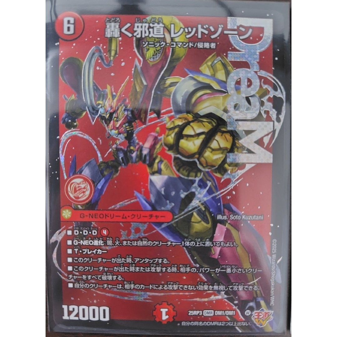 轟く邪道レッドゾーン2枚 轟く邪道レッドゾーン デュエルマスターズ 2