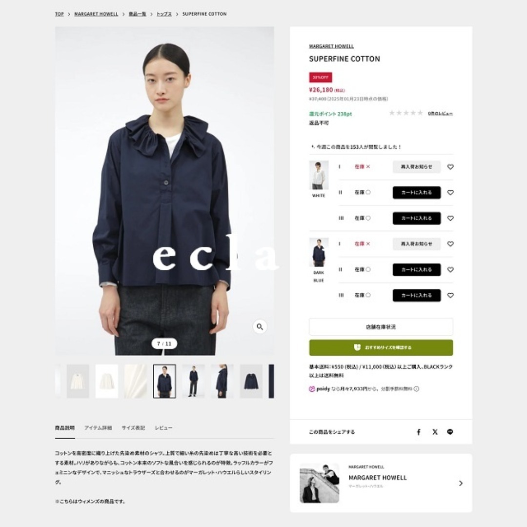 MARGARET HOWELL - 2025SS 新作 マーガレットハウエル フリル ラッフル