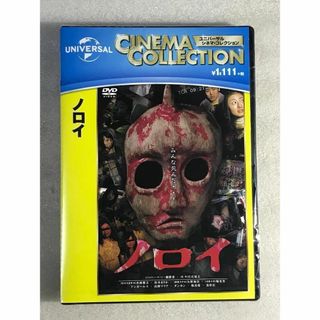 DVD新品□ ノロイ 小林雅文 , 松本まりか , 白石晃士 管理U15箱の通販