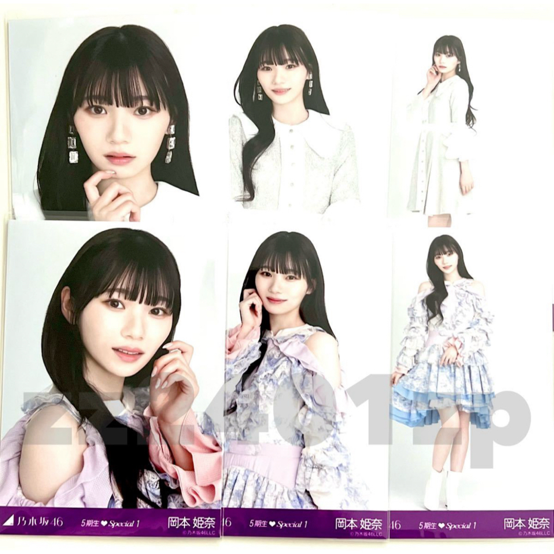 乃木坂46 - 生写真 岡本姫奈 6枚コンプ 6種 5期生Special スペシャルの