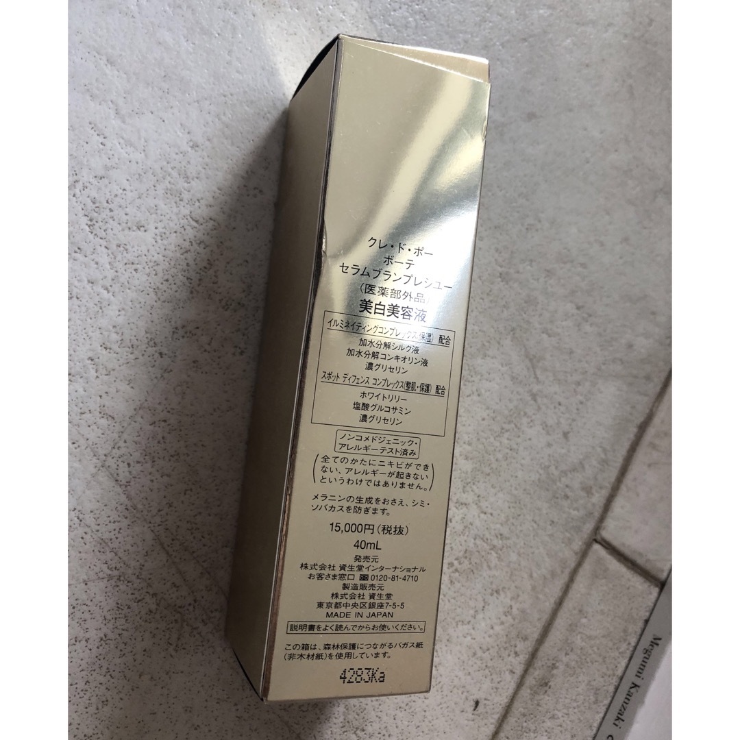 SHISEIDO (資生堂) - 新品[ クレ・ド・ポー ボーテ セラムブランプレシ
