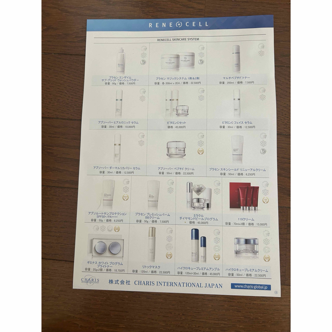 値下げ 新品未使用 ルネセル Rene Cell 化粧品 7点セットの通販 by