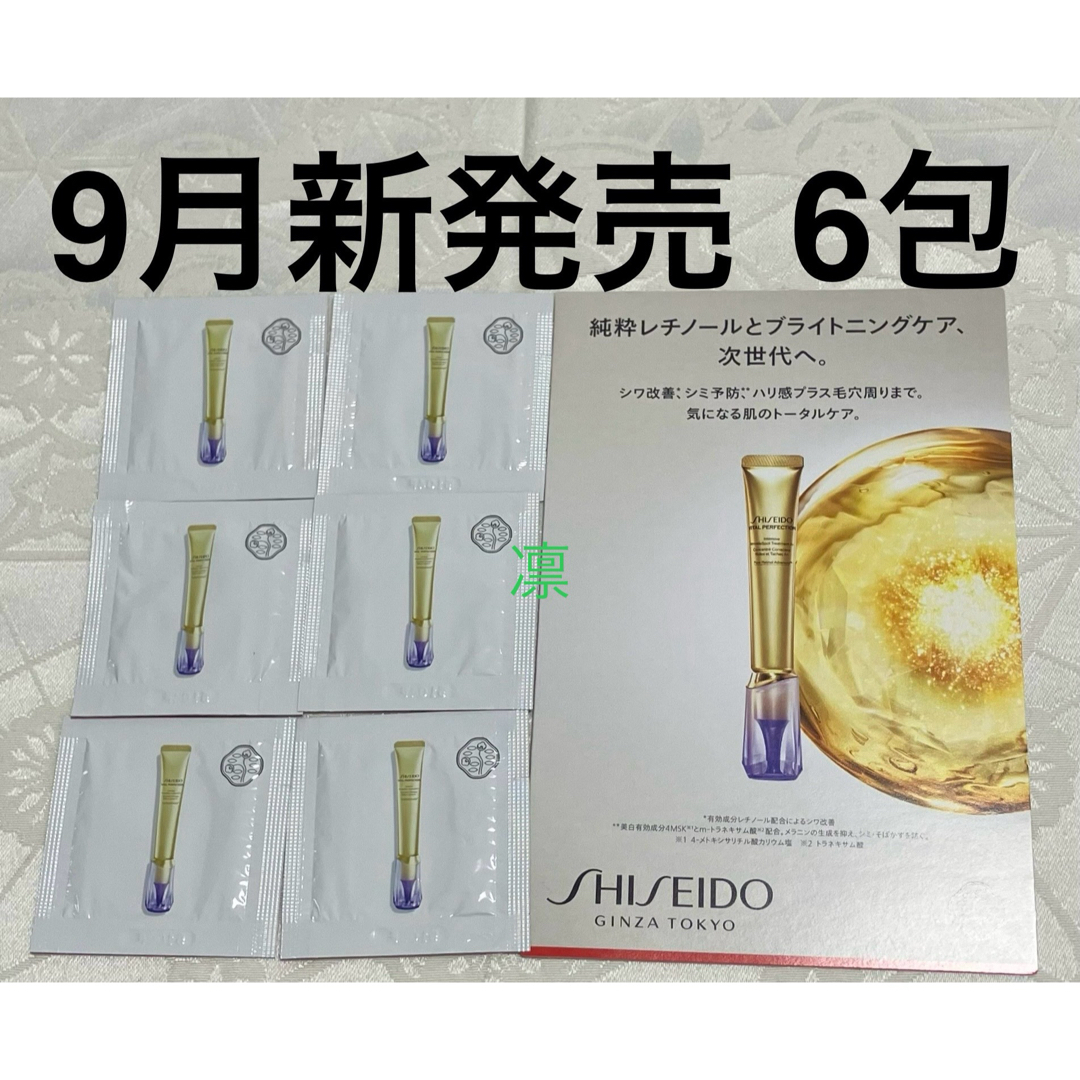 SHISEIDO (資生堂) - 資生堂 バイタルパーフェクション リンクルリフト