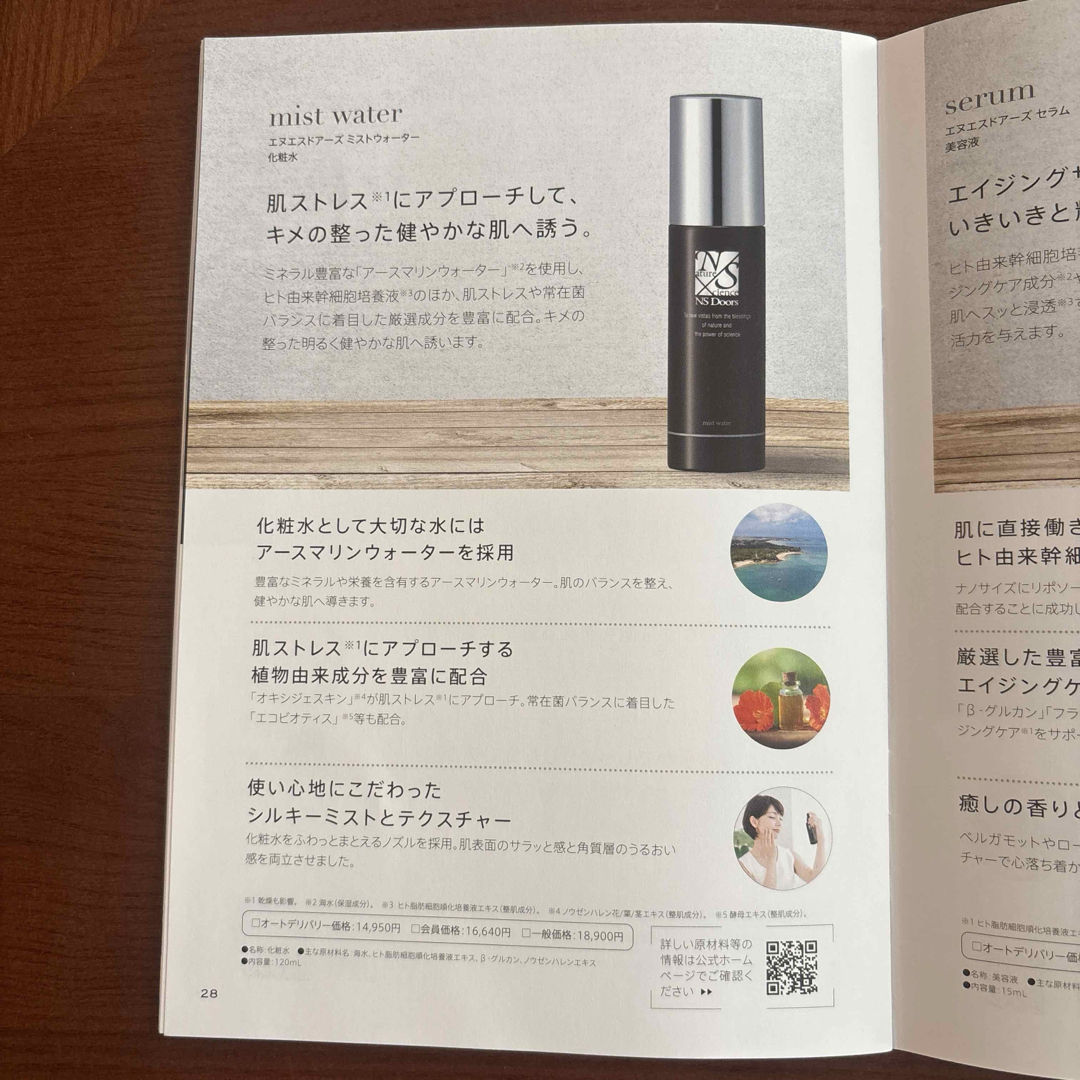 NS Doors クレンジングミルク・ミストウォーター・セラムセットの通販