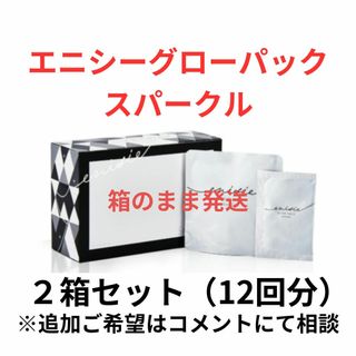 エニシー - エニシーグローパックcl+（10回分）の通販 by ソンソン's