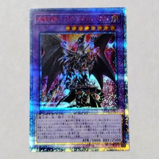 ARS10 ホーリーナイトドラゴン 究極完全態グレートモス 25th クオシク