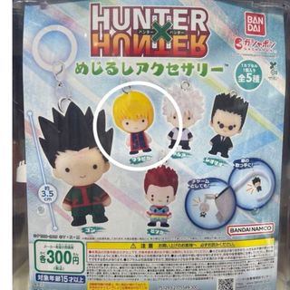 HUNTER × HUNTER めじるしアクセサリー クラピカの通販 by