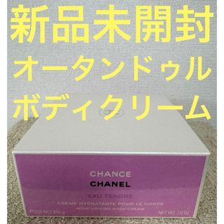 CHANEL - CHANEL ボディ エクセレンス ファーミング ジェル 未使用の