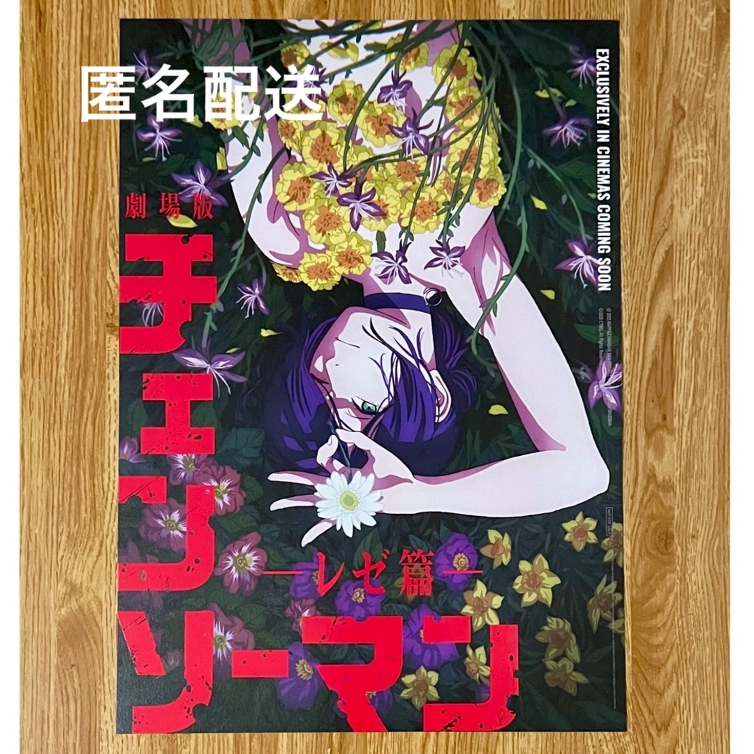 チェンソーマン 映画 特典 台湾 限定 ポスター レゼの通販 by まる｜ラクマ