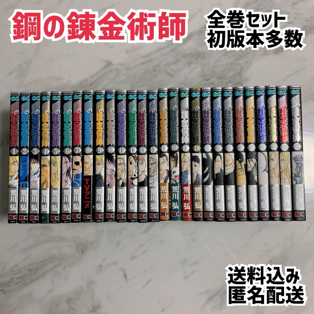 SQUARE ENIX - 鋼の錬金術師 荒川弘 1-27巻 全巻の通販 by taropapa's