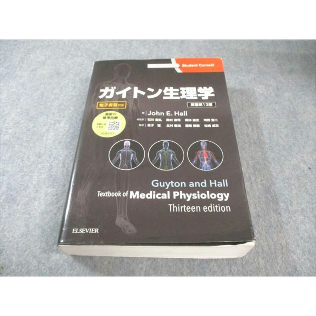 ELSEVIER ガイトン生理学 原著第13版 2018 045M3Dの通販 by ブックス