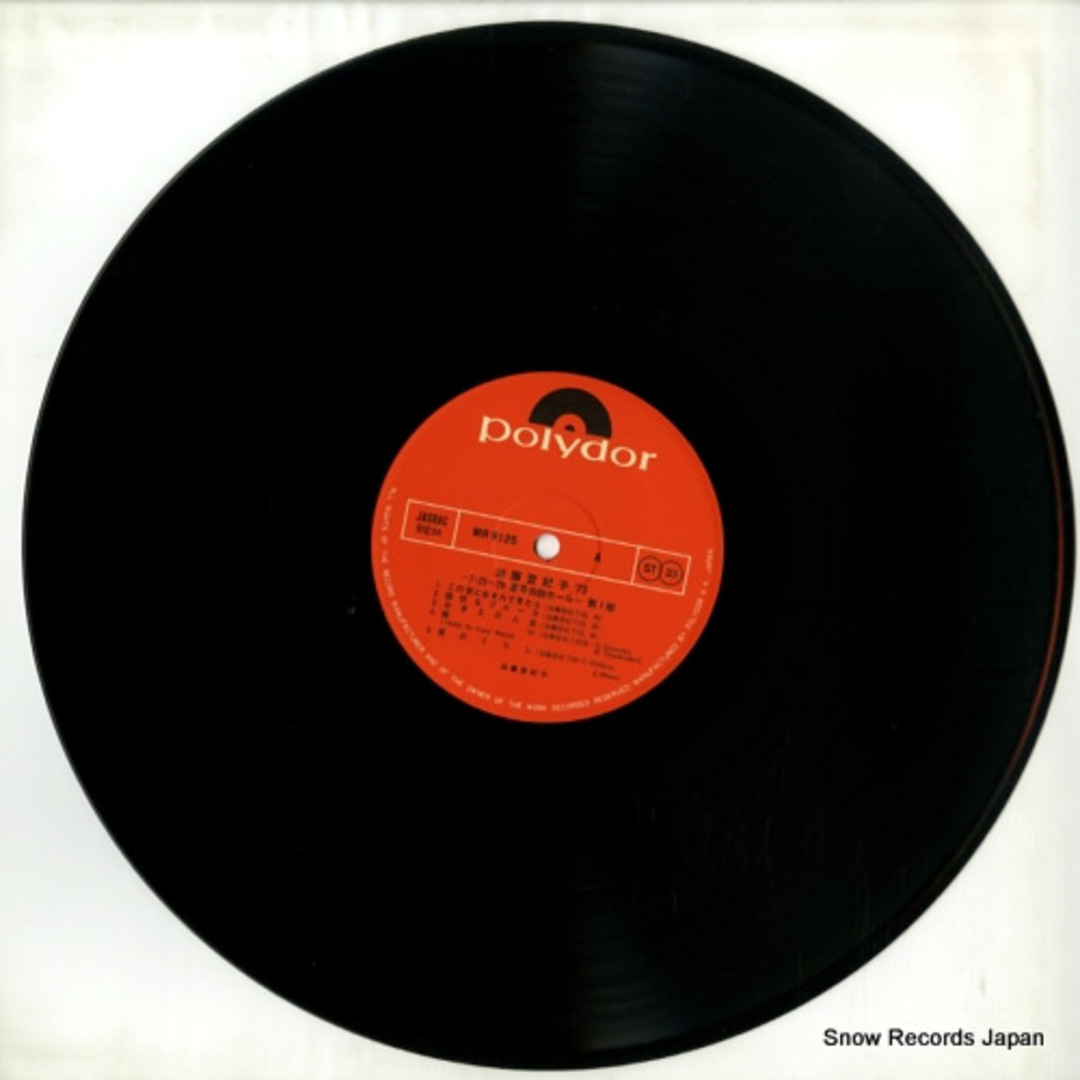 レコード】加藤登紀子 愛の暮らし／加藤登紀子コンサート MR9125の通販