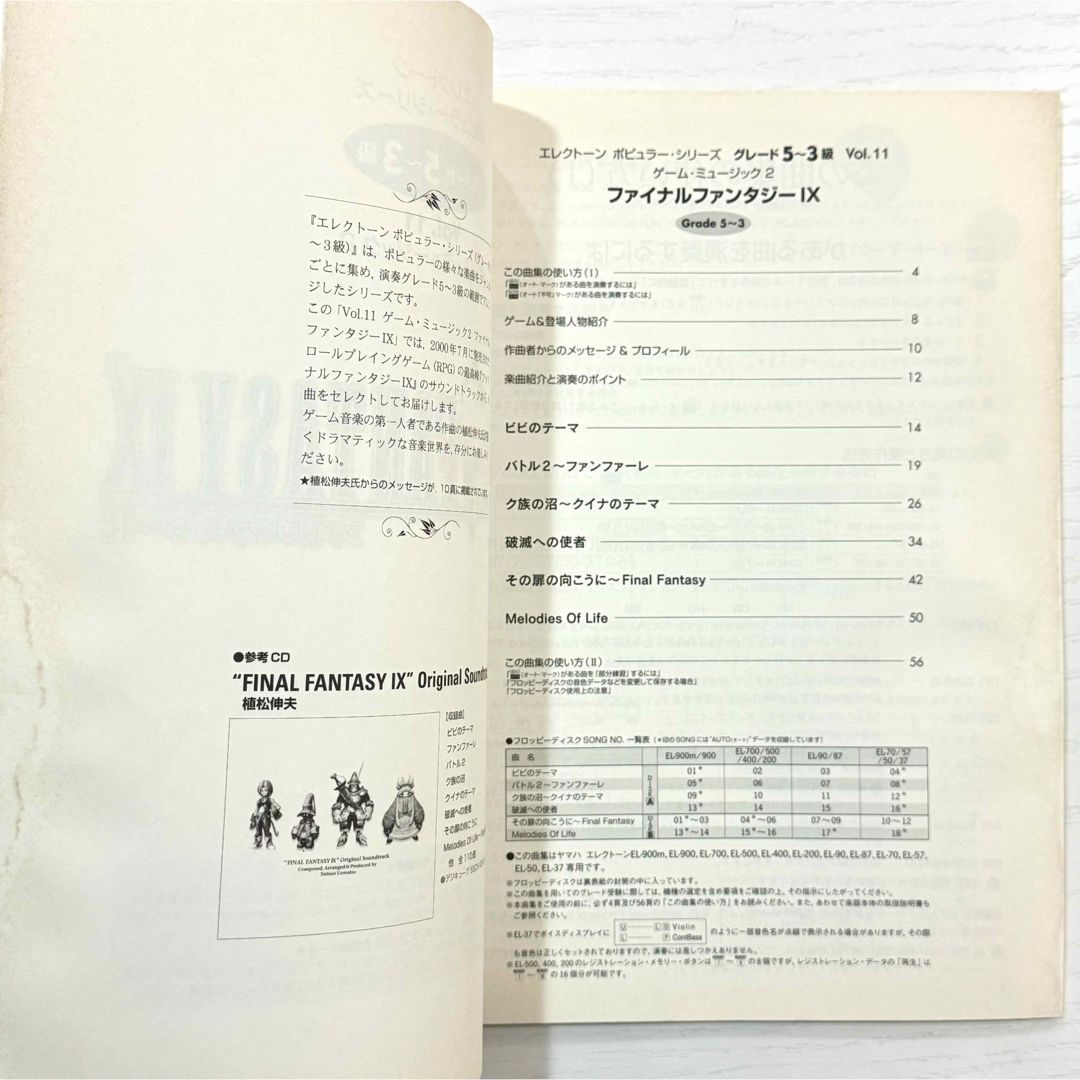 FD付】 ファイナルファンタジー9 IX エレクトーン 楽譜 FF9 ピアノ