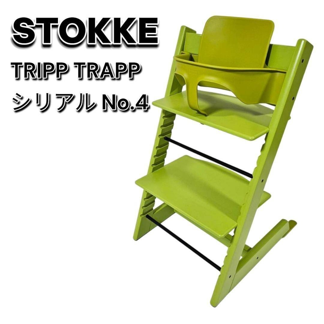 STOKKE ストッケ トリップトラップ ナチュラル シリアル4 ベビーセット
