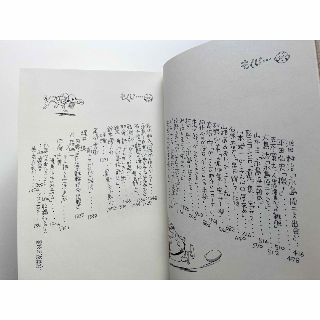 美品 漫画のおべんとう箱 永島慎二遺作集 限定500部 マンガ 手塚治虫