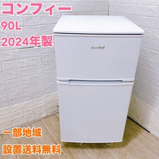 COMFEE' - 新品未開封 comfee 90L 2ドア冷凍冷蔵庫 黒 2025年製