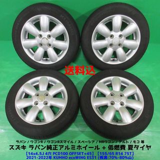 スズキ - ワゴンRスマイル純正ホイール4本＋ホイールキャップ4本＋