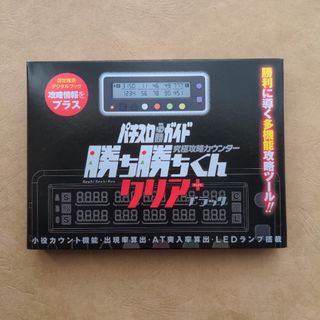 送込☆4台セット☆パチンコ用デー太郎α☆家庭用電源付き☆データ