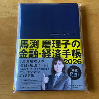 馬渕磨理子の金融・経済手帳 2026の通販 by maako｜ラクマ