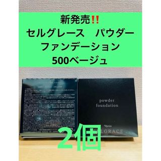 ナリス化粧品 - ナリス 3本 セルグレースクリームファンデーションの