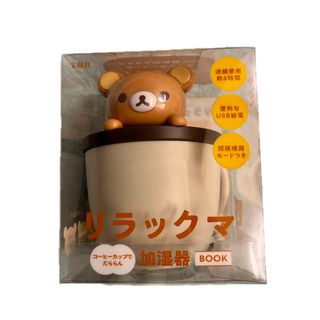 サンエックス - リラックマ アロマ加湿器の通販 by しの's shop