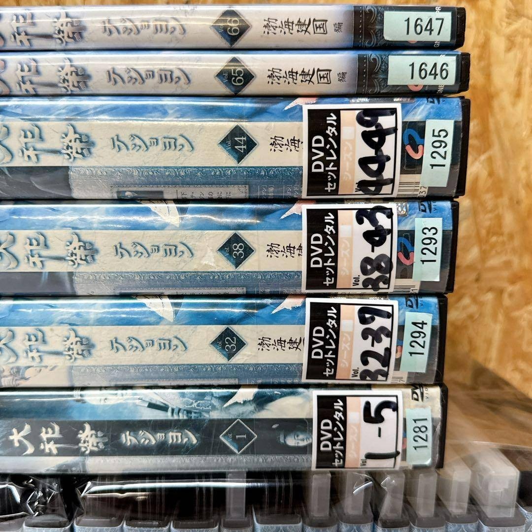 大祚榮 テジョヨン レンタル落ちDVD 1〜67巻 非全巻セットの通販