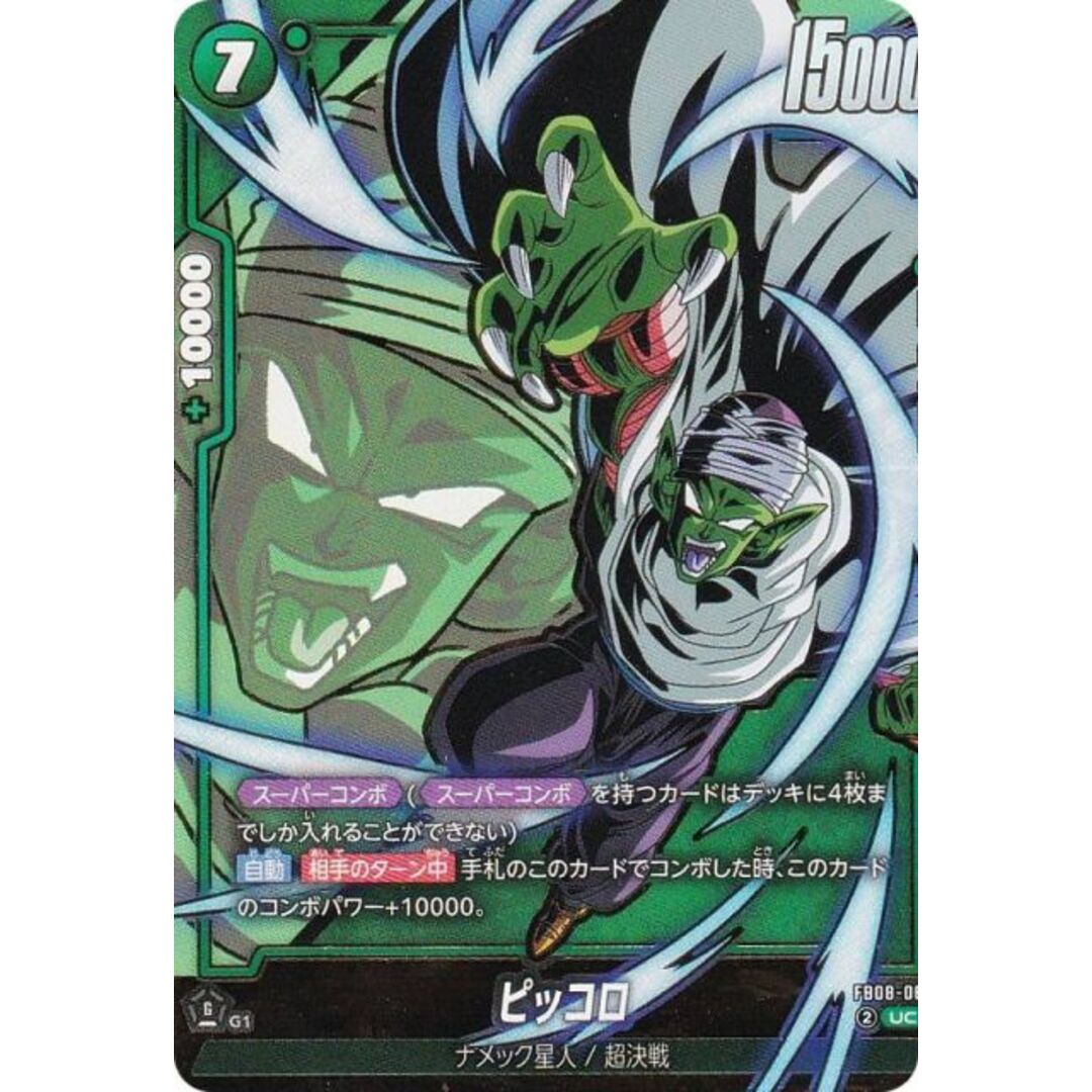 パラレル】ドラゴンボールスーパーカードゲーム FB08-065 ピッコロ (UC