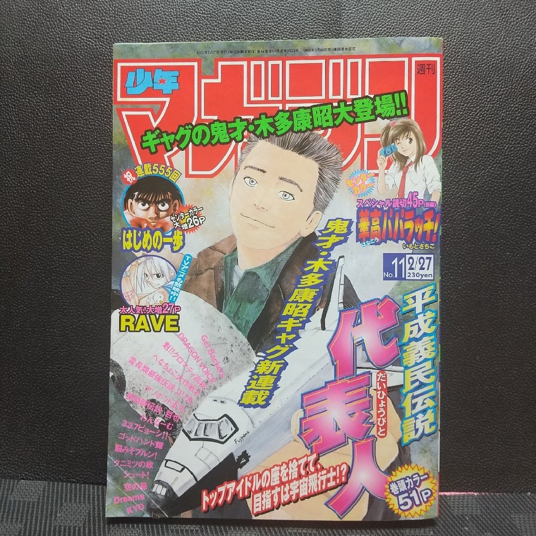 講談社 - 週刊少年マガジン 2002年12号13号※華高パパラッチ 特別読切