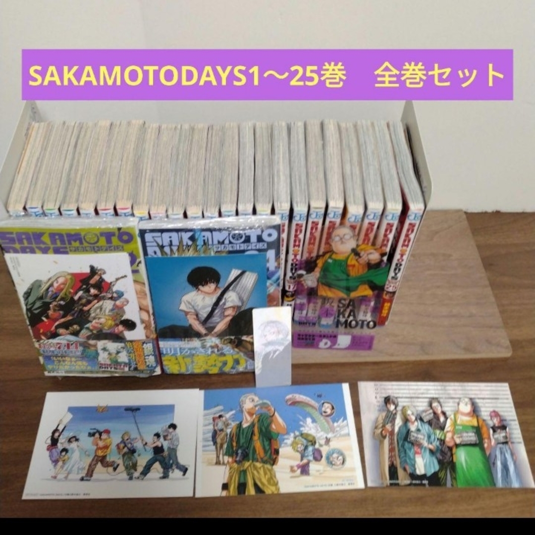最新25巻含む】サカモトデイズ1～25巻 全巻セット 特典付き 新品3冊の