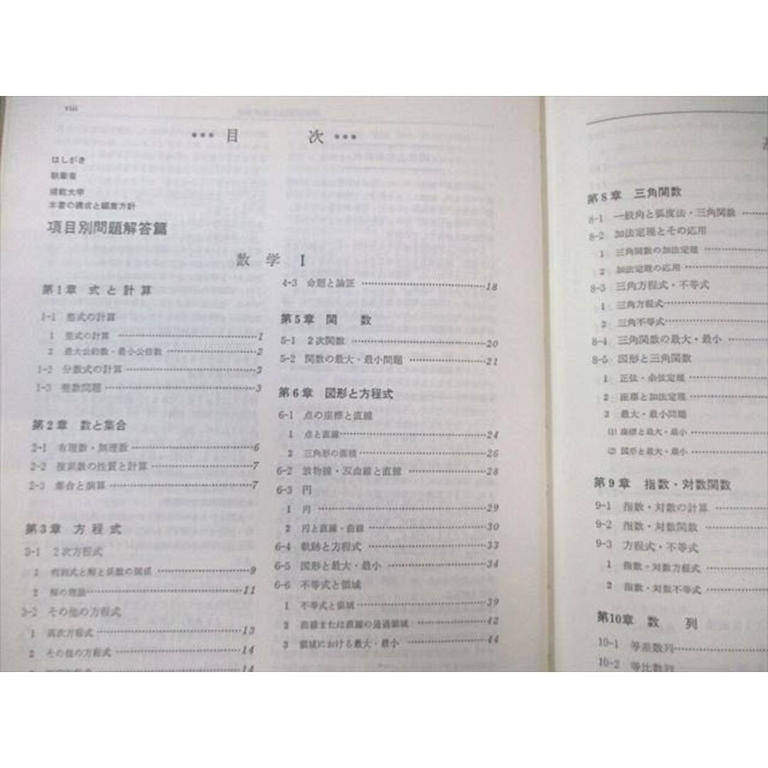 聖文社 全国大学5年間 数学入試便覧 第5集 '85〜'89 【